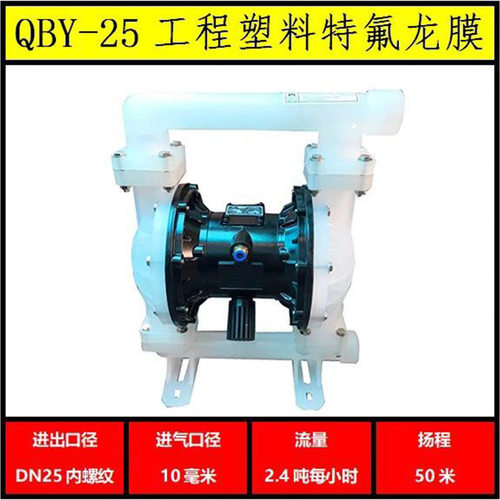 QBY25/40气动隔膜泵铝合金铸铁工程塑料不锈钢抽胶气动水泵