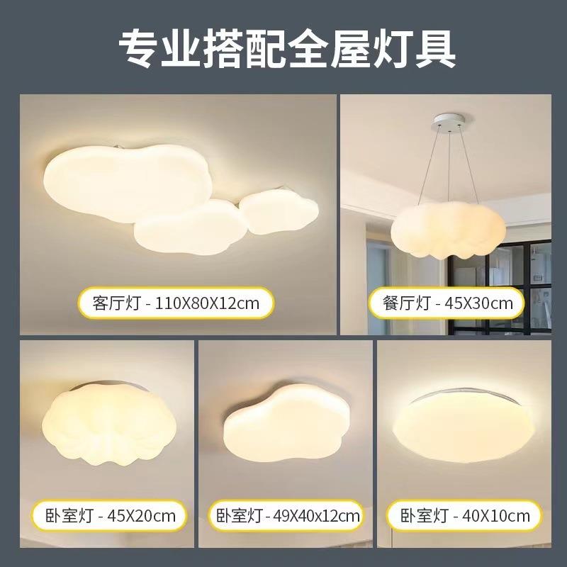 全光谱云朵客厅吸顶灯全屋严选奶油风led灯餐厅灯卧室灯中山灯具