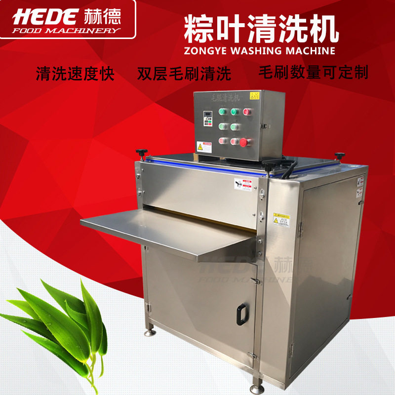 赫德全自动粽叶毛刷清洗机