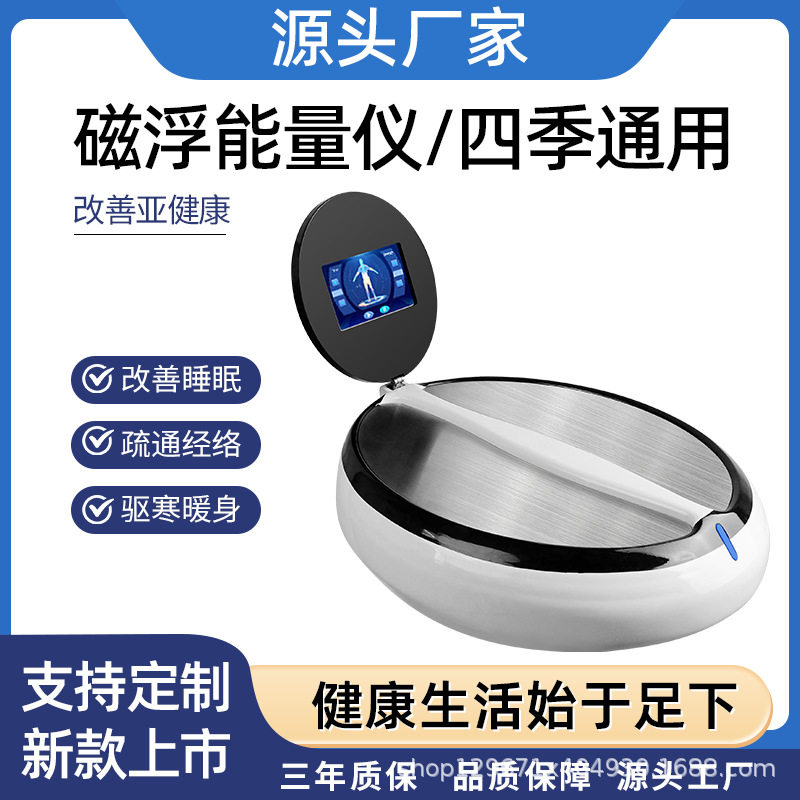 磁浮能量康养仪气血温通仪经络疏通足底电脉冲细胞热疗养生按摩仪