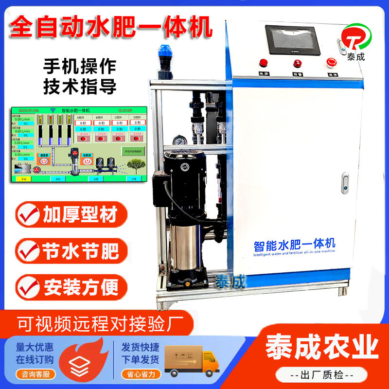 智能水肥一体机 农业温室大棚滴灌精准施肥机 三通道水肥一体机