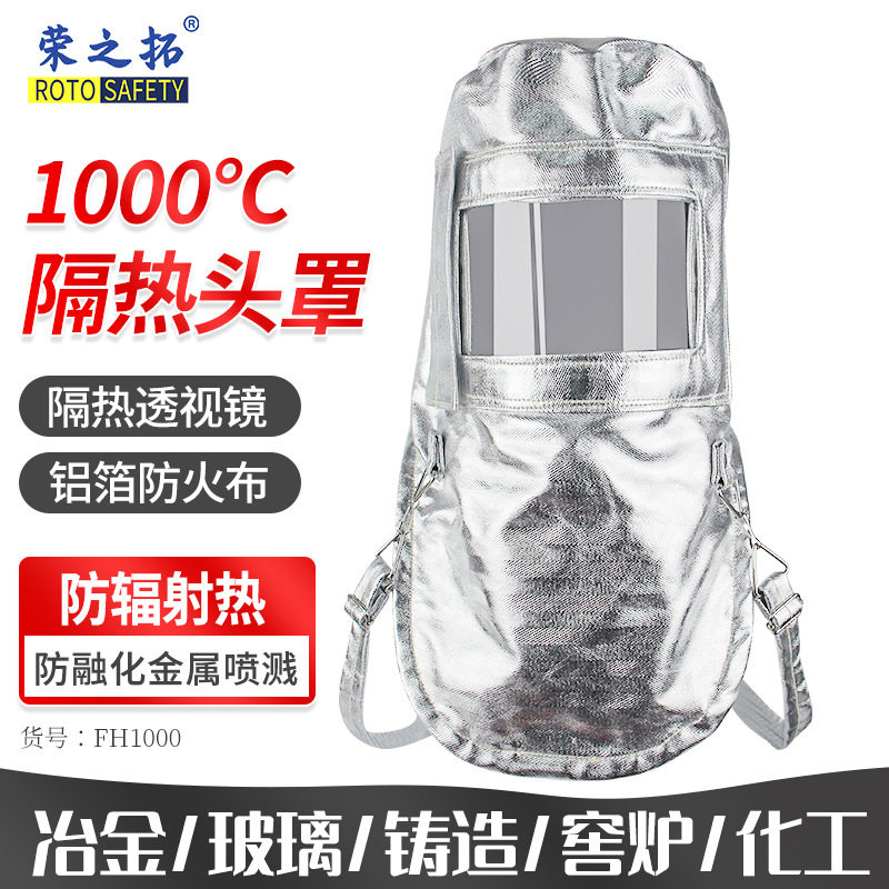 厂家炉前工用抗高温防护头罩防冲击钢厂隔热1000度耐高温防护面罩