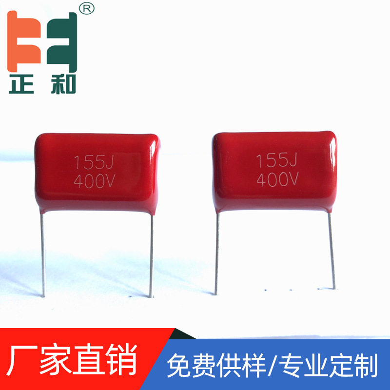 源头厂家CBB21金属化电容400V155 1.5uf 5% 聚丙烯膜电容生产厂家