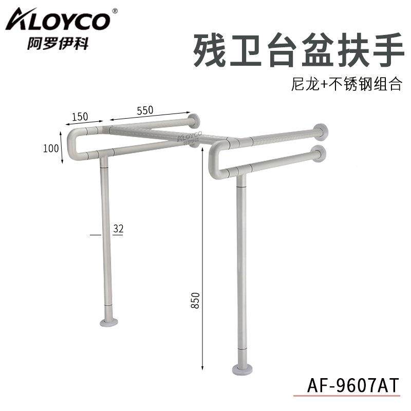 残卫柱立盆扶手AF-9607第A/B三生间卫老UJJ人用扶手