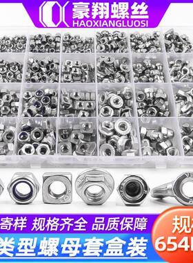 5304套不锈钢六SDT角螺母盒装防松法兰四方蝶形盖型螺母大全装64p