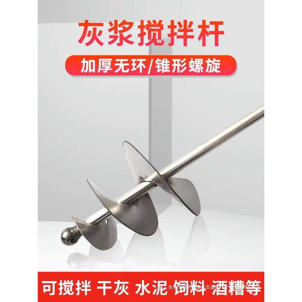 水杆泥沙子锈600搅拌杆灰不钢干湿两用搅拌打器蜗牛款电锤拌灰
