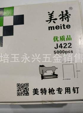 美特DIC4J码字钉422J419J416J码钉413410J408J406J码钉