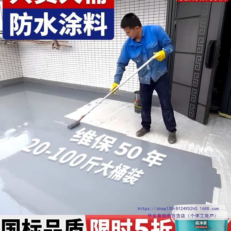 防水涂料屋顶房屋楼顶平房顶裂缝渗水漏水防漏材料大桶补漏胶