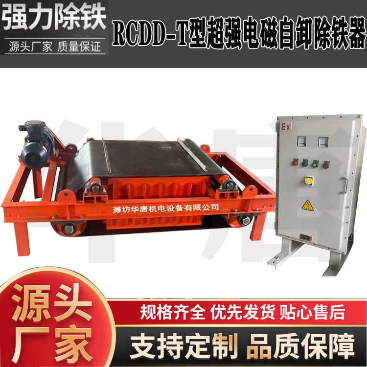 rcdd-10t2 电磁自卸式除铁设备铁削铝削分选机铜削吸铁设备