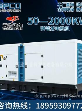 玉柴5g0KW千瓦噪音式发电机组励磁发DYC68电机enerto低r移a动式柴