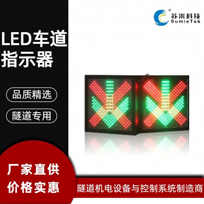 隧道车道控制标志 LED隧道车道指示牌 苏米科技高亮度隧道雨棚灯