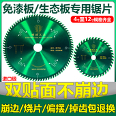 进口木工锯片不崩边生态板免漆板专用切割片梯平齿子母锯片4寸8寸