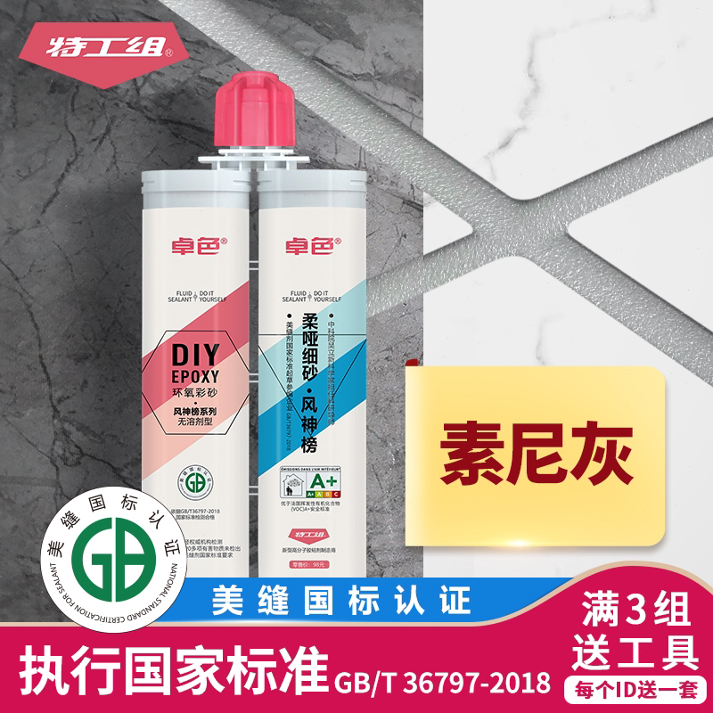 特工组环氧彩砂美缝剂瓷砖地砖防水家用柔哑细砂填缝胶施工工具