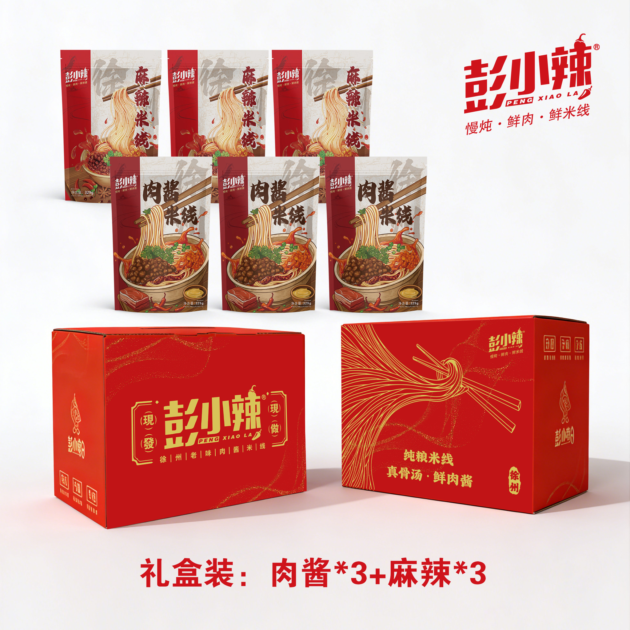 彭小辣徐州米线礼盒装特产送礼伴手礼老味肉酱米线鲜湿米粉代购