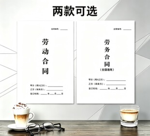 2026年新版通用劳务合同劳动合同书公司入职用工协议员工聘用协议