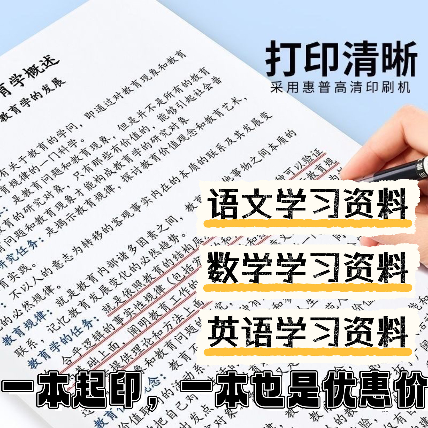 打印复印资料打印各年级语数外物理化学史地政学习资料打印试卷等