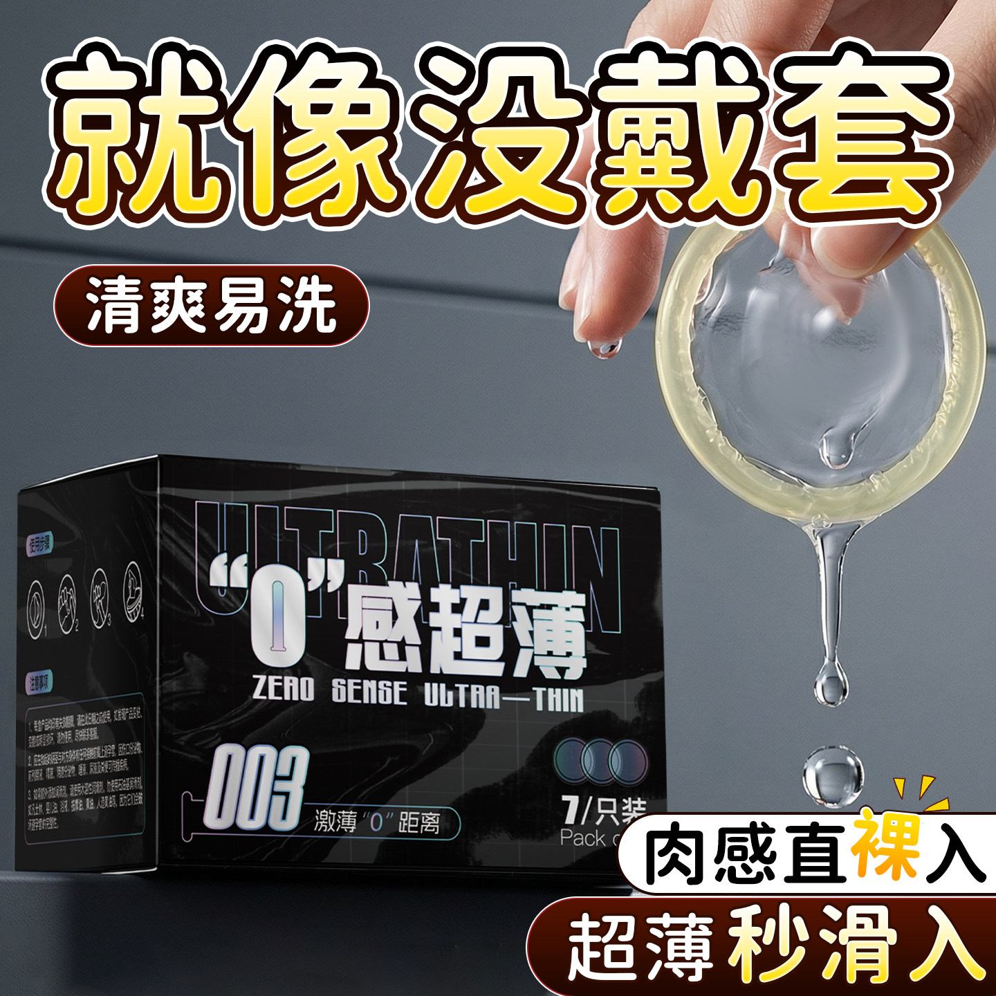 黑魂无储精囊003超薄玻尿酸安全套男用裸入避孕套套成人情趣用品