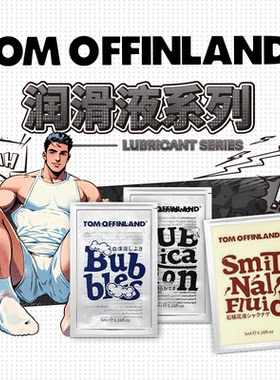 【5袋装】TOM黑魂水溶性润滑液油夫妻男用人体润滑液情趣用品5ml