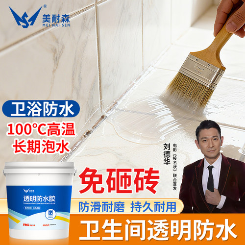 美耐森强力透明防水胶漏水防渗透明快干裂缝密封耐候防水防漏神器