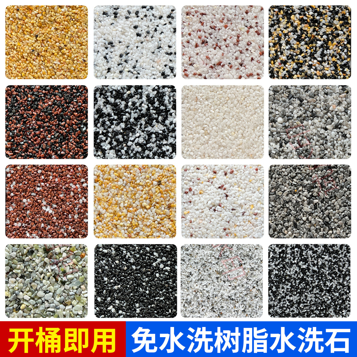 树脂水洗石墙面涂料微岩石水洗石墙面户外庭院水洗石室内免洗地面