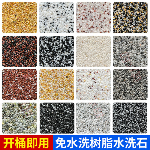 水洗石面吸地面树脂水洗