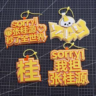 张桂源同款文字钥匙扣书包背包创意周边挂件包挂饰包包小红书同款