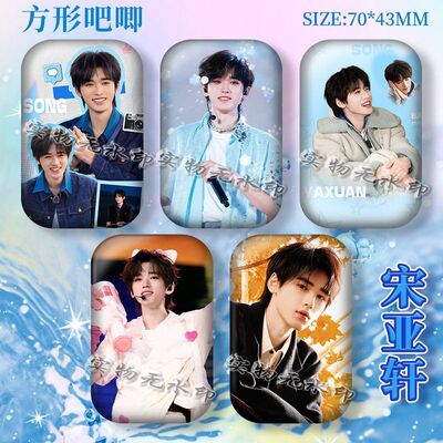 时代少年团宋亚轩新款方形吧唧