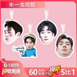 朱一龙行李牌书包挂件旅行箱登机挂吊牌大头明星应援周边同款创意