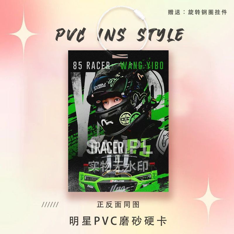 王一博应援周边明星卡参赛证PVC硬卡钥匙扣实体店摆摊书包挂件