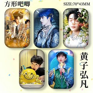 周边方形吧唧镭射徽章演唱应援物料痛包挂件胸针饰品 黄子弘凡新款