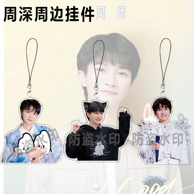 周边周深钥匙扣亚克力明星双面