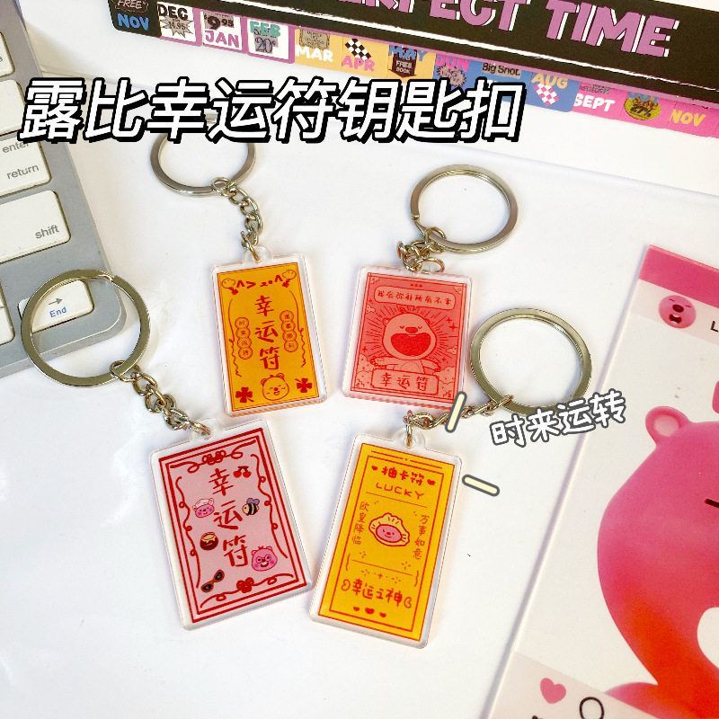 严选露比幸运符钥匙扣祝福语录