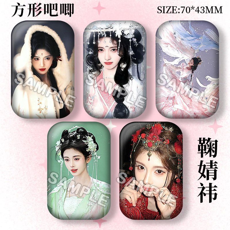 鞠婧祎古装古风方形吧唧镭射徽章