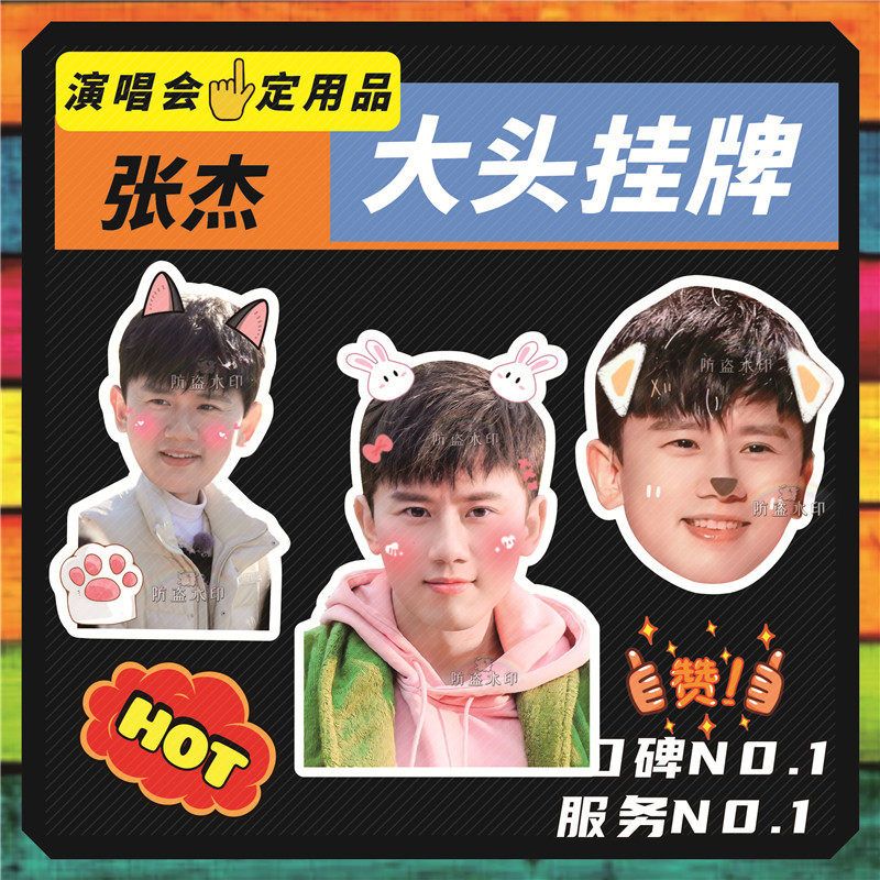 张杰演唱会大头挂牌吊牌应援周边