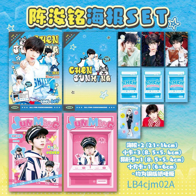TF四代陈浚铭周边海报礼包set直角小卡异形卡方卡同款应援小礼物