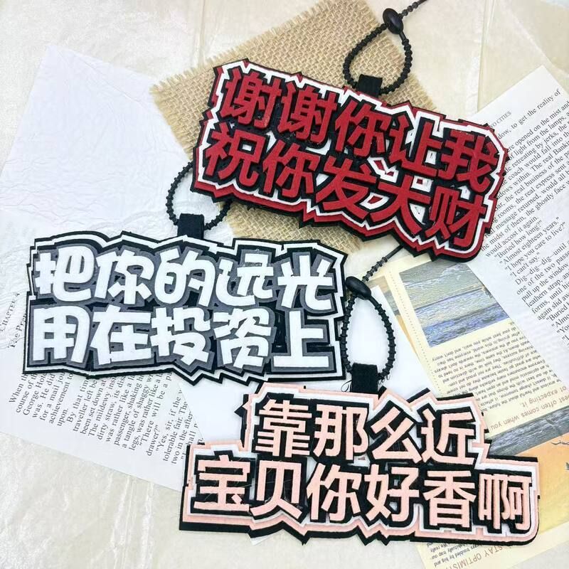 创意电动车嘴替挂件靠那么久宝贝你好香啊搞笑不织布小毛驴钥匙扣