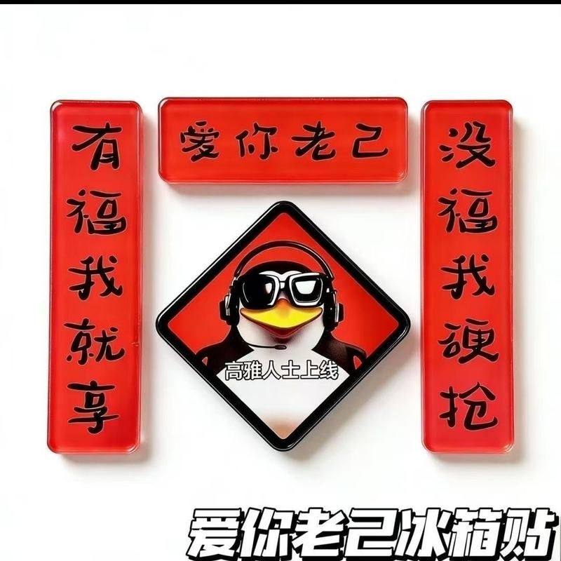 新款爱你老己自制亚克力冰箱贴装饰磁吸高颜值送朋友送闺蜜老己11,模玩/动漫/周边/娃圈三坑/桌游,动漫挂件/文具,淘宝优惠券,粉丝福利购,淘宝优惠卷