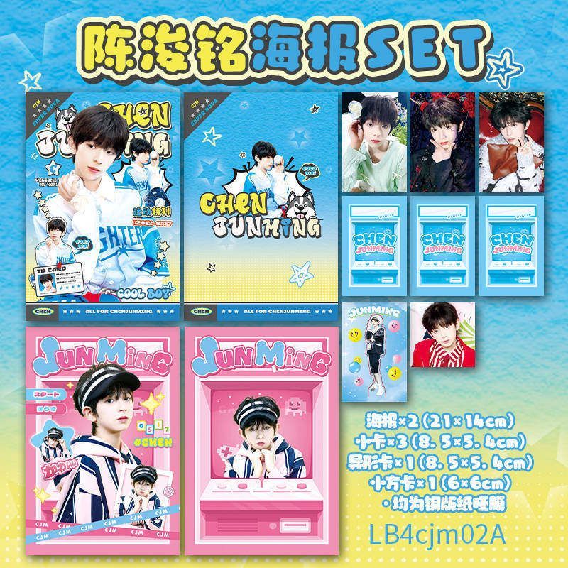TF四代陈浚铭周边海报礼包set直角小卡异形卡方卡同款应援小礼物