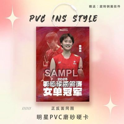 陈雨菲周边书包挂件球星卡参赛卡片羽毛球运动员PVC卡片书包挂件