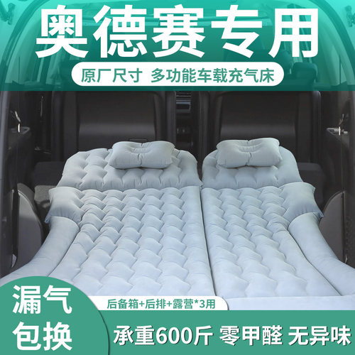 【奥德赛】专用充气床垫