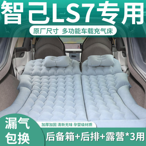 【智己ls7】车载充气床垫