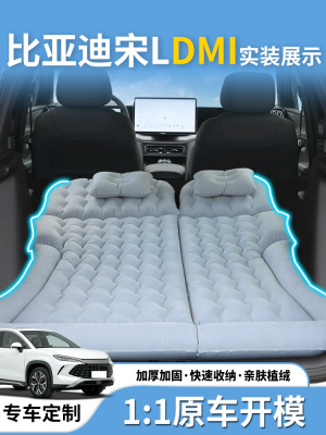 比亚迪宋Ldmi专用充气床垫l车载床后备箱后排睡觉神器汽车睡垫SUV