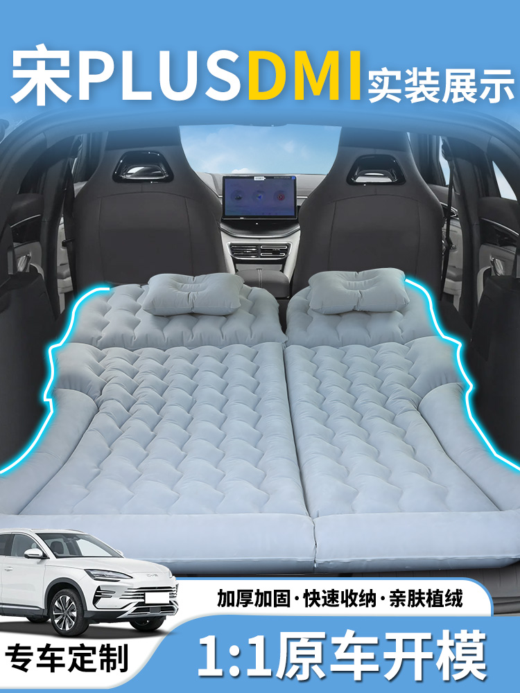 比亚迪宋plusdmi专用车载充气床垫后备箱后排睡垫plus睡觉神器床