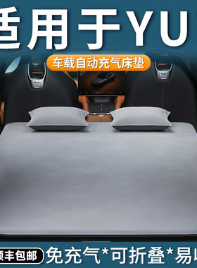适用于小米YU7床垫车载自动充气床后排睡垫后备箱睡觉神器汽车SUV