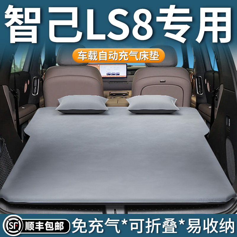 智己ls8专用床垫车载自动充气床后备箱睡觉神器后排睡垫配件用品