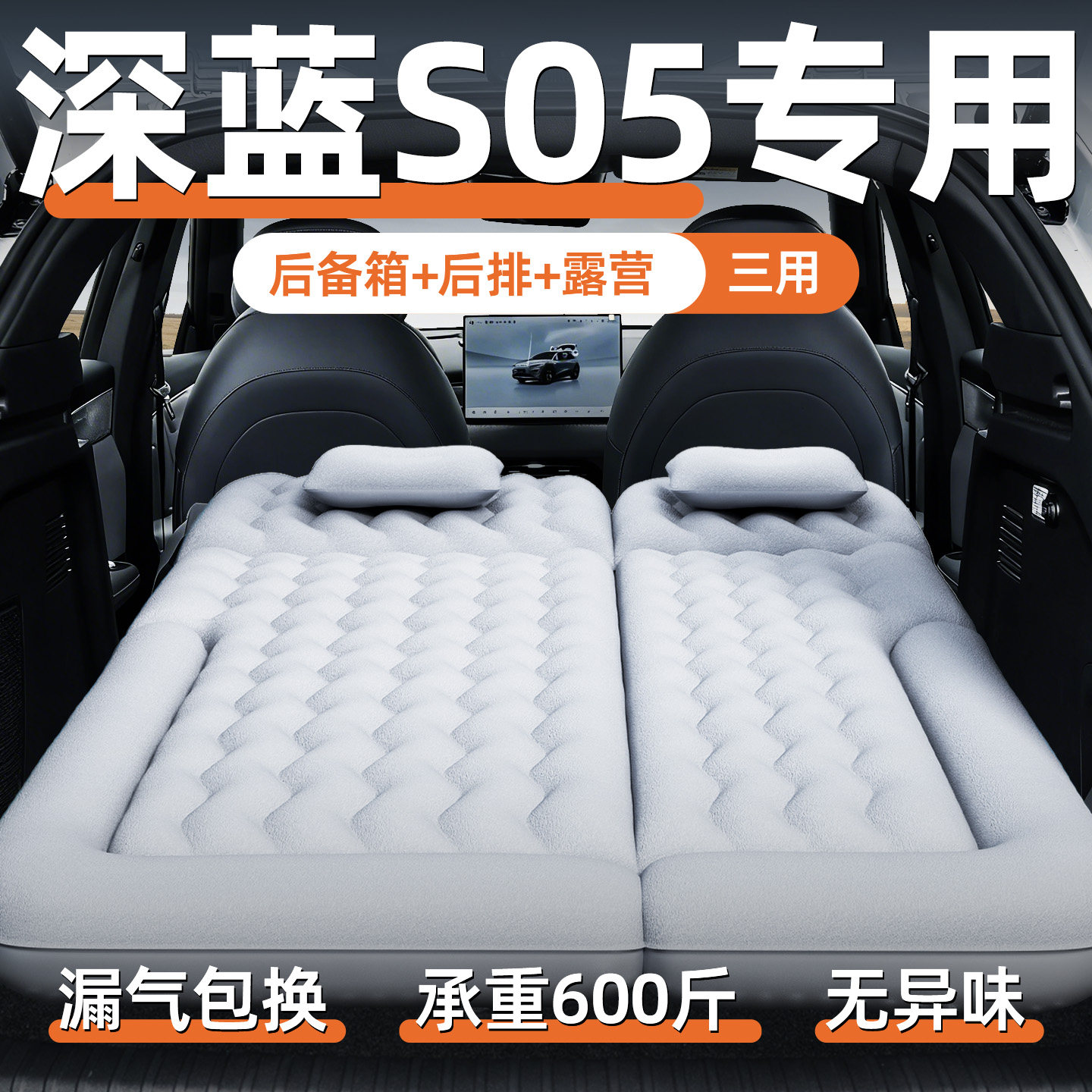 长安深蓝s05专用车载床充气床垫汽车后备箱睡垫后排露营睡觉神器