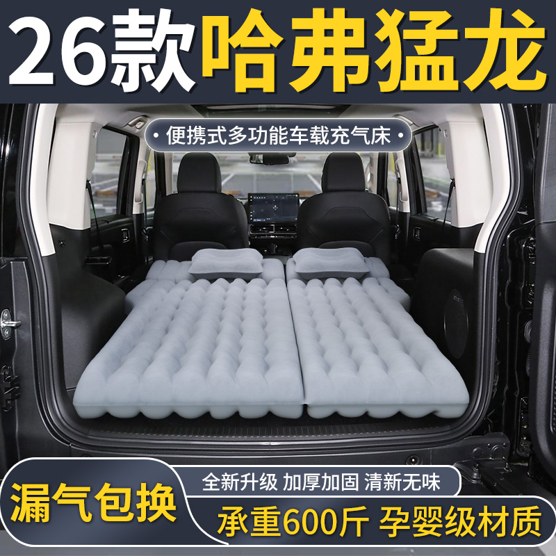 【猛龙】专车定制充气床垫