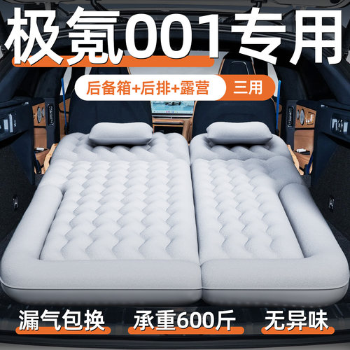 【极氪001】定制车载充气床垫