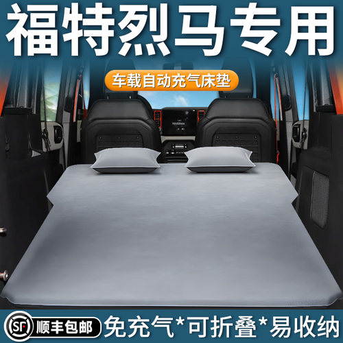 【福特烈马】专用车载床垫