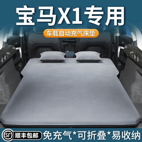 【宝马x1】定制自动充气床垫